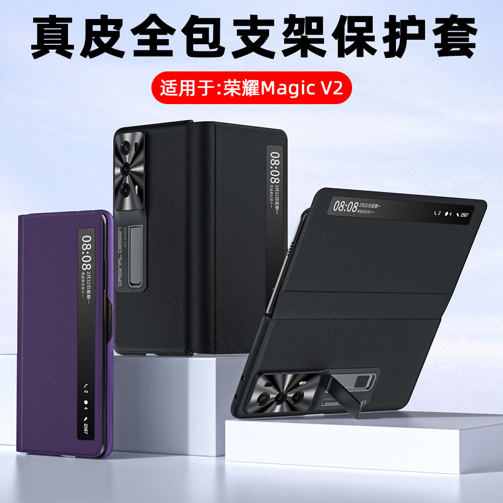 magicV2折叠屏保护套牛皮支架