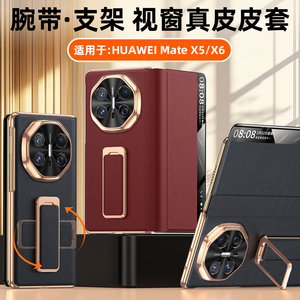 适用华为matex6手机壳腕带270度旋转支架中轴二合一新款专用x6真皮防摔matx5典藏版折叠屏高档X5保护套男女