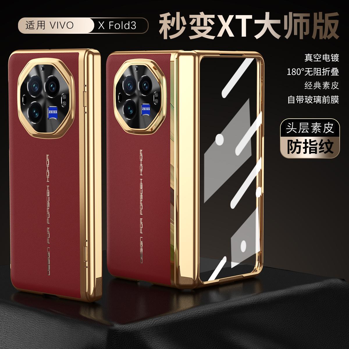 XFold3pro典藏版折叠屏保护套