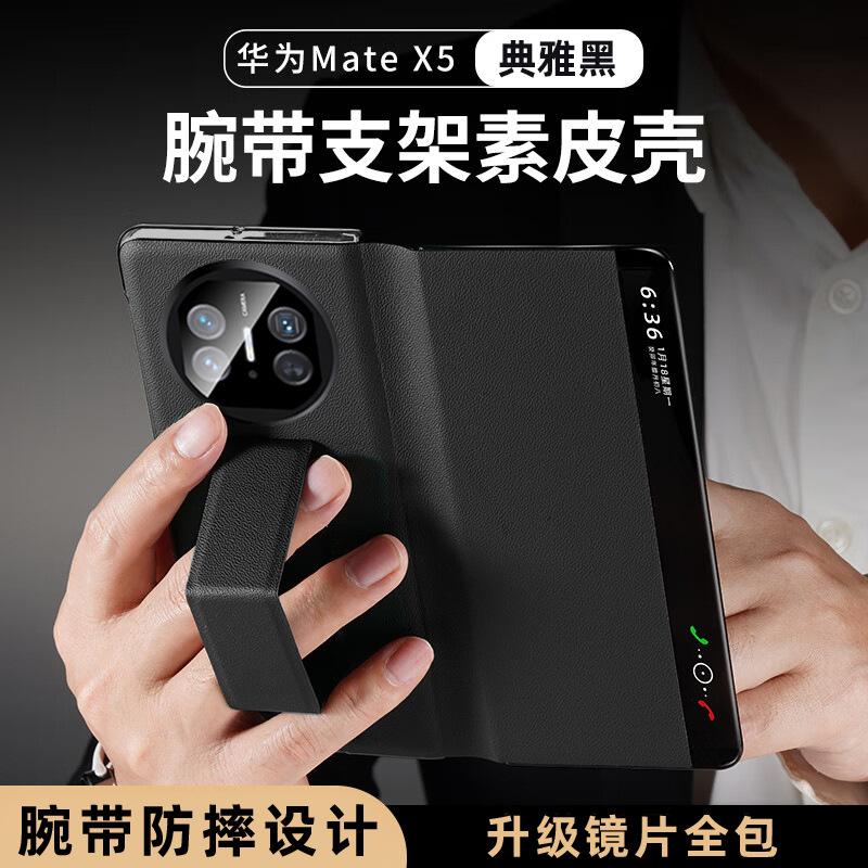 X5真皮腕带支架手机壳
