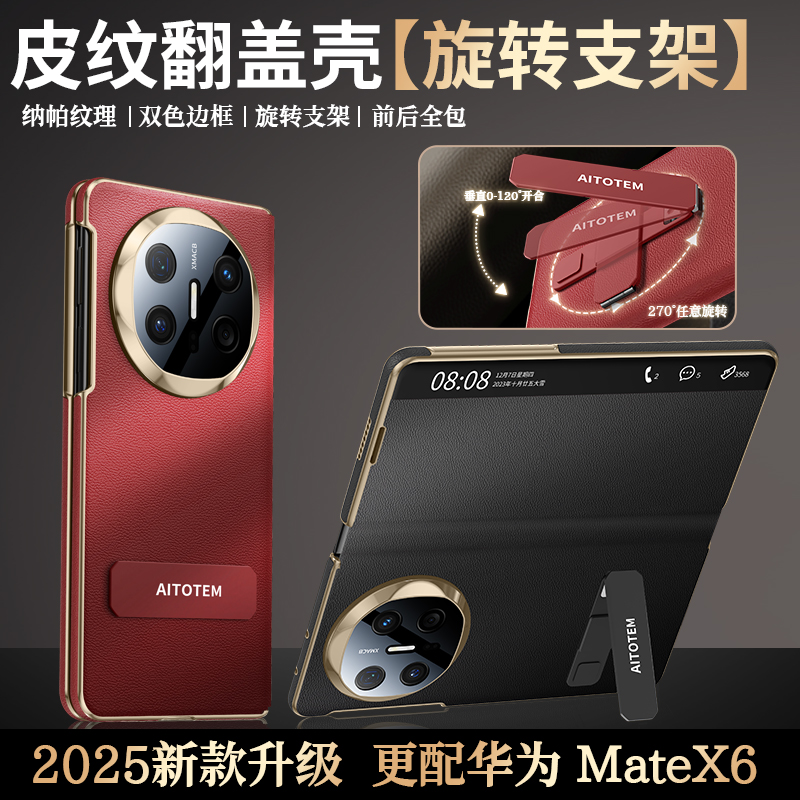 适用华为MateX6手机壳新款旋转支架华为X6典藏版折叠屏保护套Mate5智能视窗翻盖皮套双屏全包中轴防摔外壳