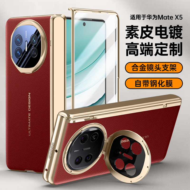适用于华为MateX5手机壳X5典藏版高端折叠屏保护套中轴铰链全包防摔X3壳膜一体真皮磁吸外壳X6男自带钢化膜