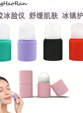 硅胶冰敷ice roller模美容便携式冰格降温脸部按摩护理可重复使用
