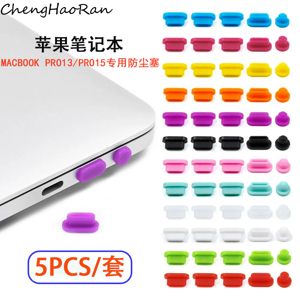适用苹果 MacBook Pro13/Pro15USB type-c防尘塞笔记本端口防尘塞
