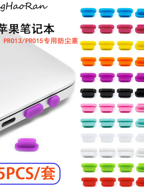 适用苹果 MacBook Pro13/Pro15USB type-c防尘塞笔记本端口防尘塞