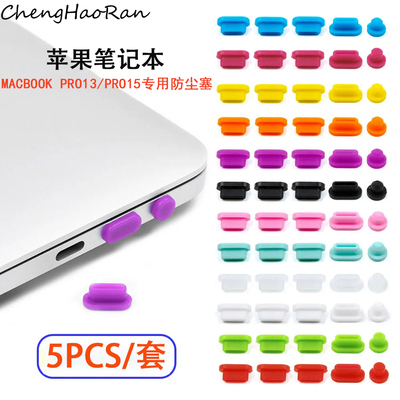 适用苹果笔记本防尘塞