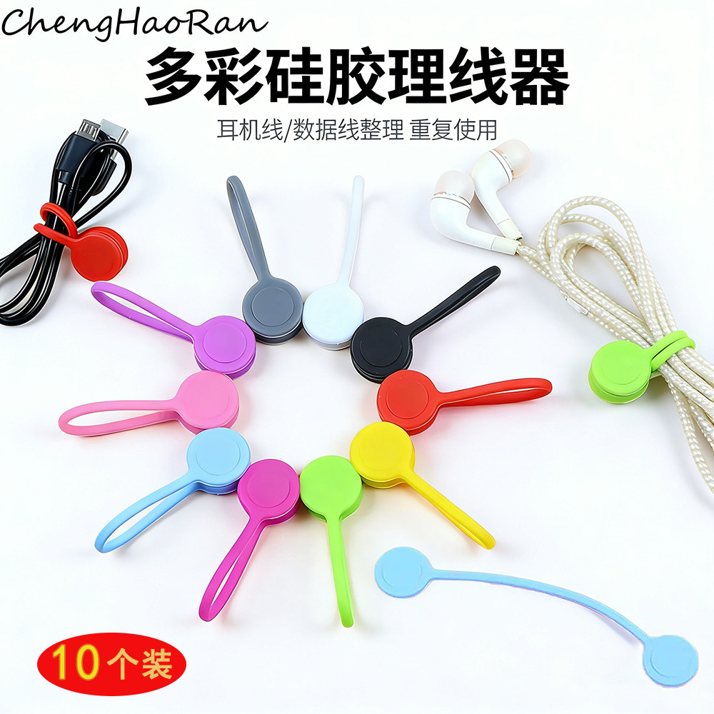 磁吸数据线理线器收纳神器充电线耳机线扎带硅胶扣便携通用多功能
