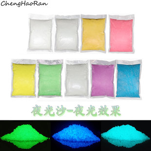 夜光沙夜光粉饰品流沙填充物 长效夜光碎石星空瓶许愿瓶荧光颗粒