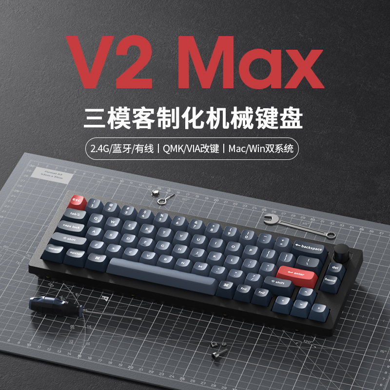 keychron V2MAX无线蓝牙机械键盘68键三模客制化Ga