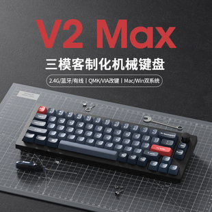 V2MAX无线蓝牙机械键盘68键三模客制化Gasket热插拔VIA keychron