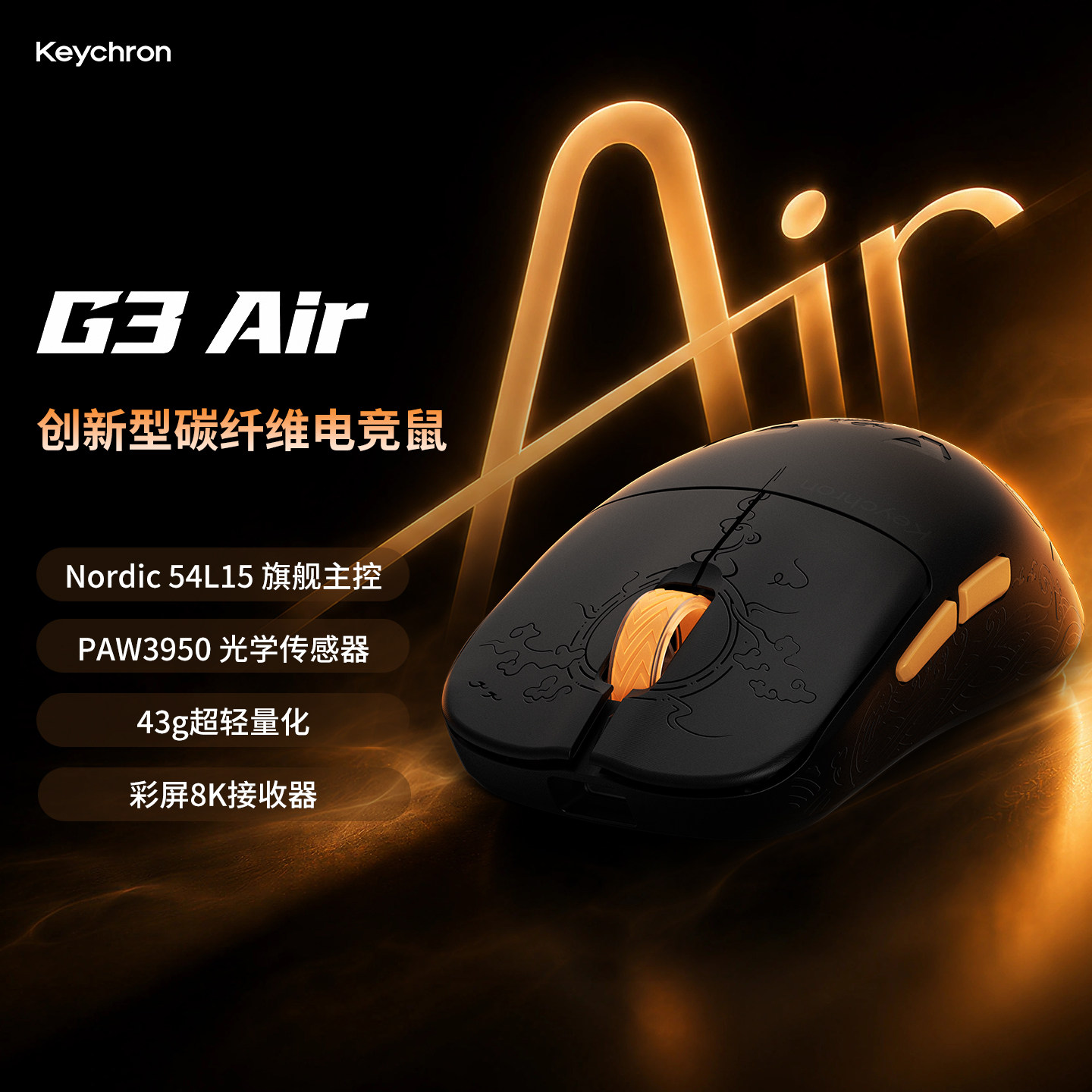 渴创G3Air碳纤维双8K游戏鼠标图片