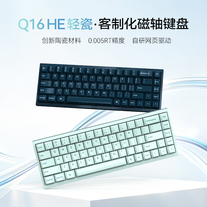 渴创Q16HE轻瓷磁轴机械键盘8K图片