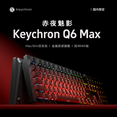 渴创【限定赤夜魅影】凯华Mix轴