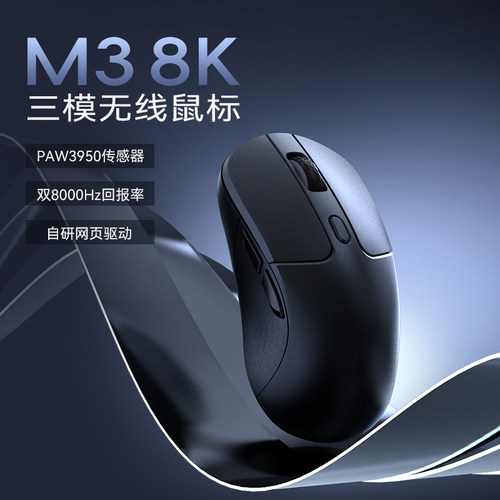 渴创M38K三模电竞办公3950轻79g