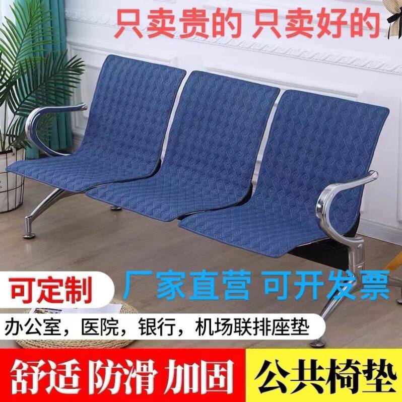 夹棉加厚公共连排椅坐垫套医院诊所输液椅套银行连排等候椅子垫套