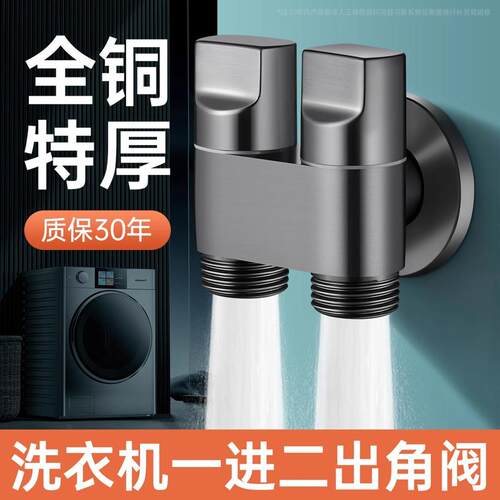 洗衣机水龙头一进二出角阀专用