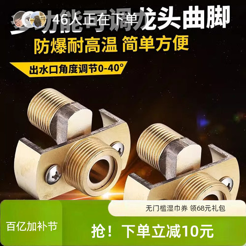 万向曲角接头淋浴花洒龙头