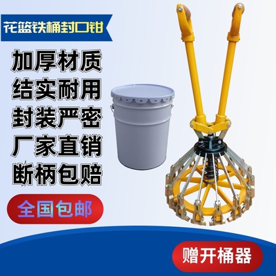 工业10/18/20L涂料桶封盖器压盖钳乳胶油漆花篮铁桶压盖器封口钳