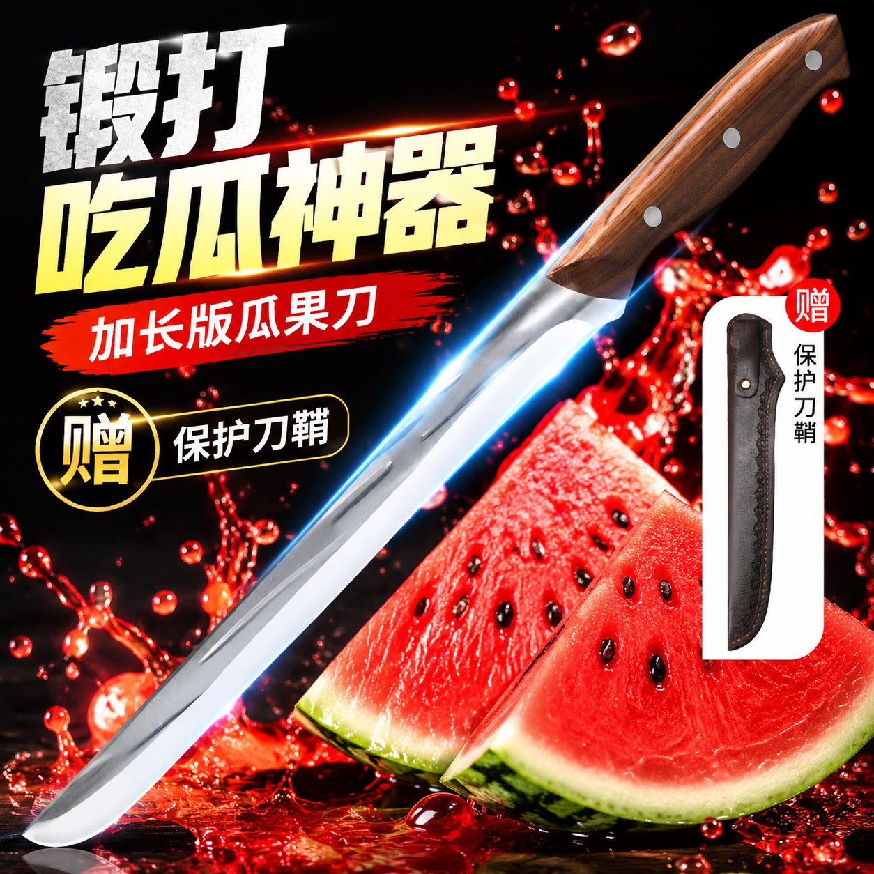 锻打水果刀切西瓜专用刀加长款