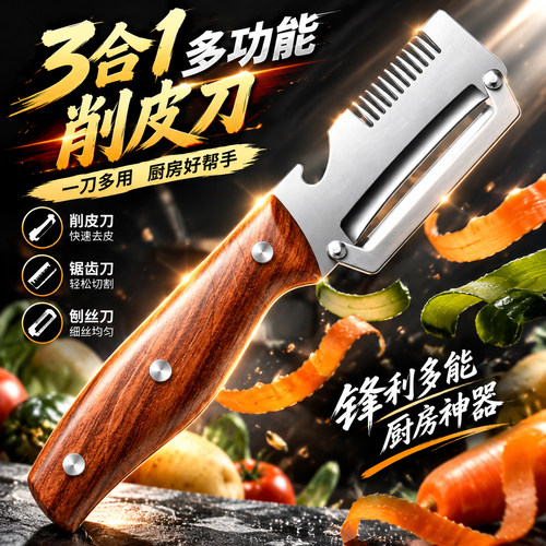 汀铃多功能削皮刀三合一切葱丝