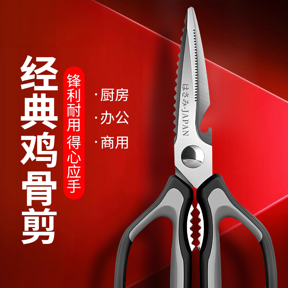 剪刀厨房专用多功能鸡骨剪家用剪鸡鸭鹅骨头刀杀鱼剪子开肚超锋利