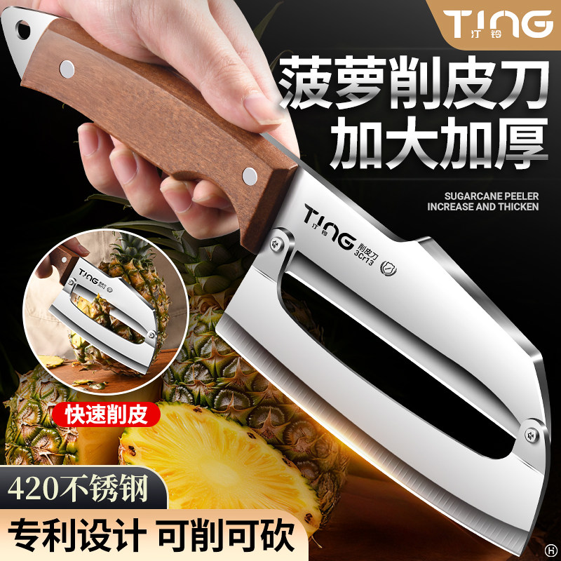 加强菠萝专用刀甘蔗削皮刀二合一