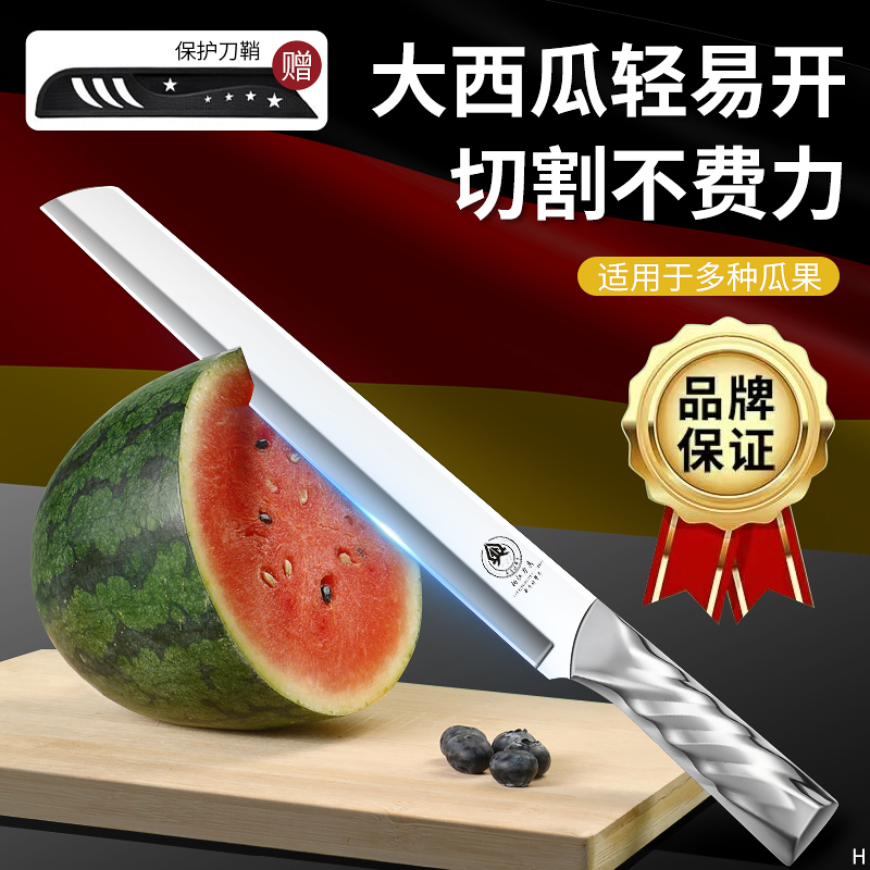 德国全钢瓜果刀切西瓜神器