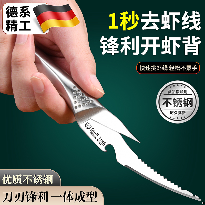 不锈钢多功能挑虾线开虾背剔除刀