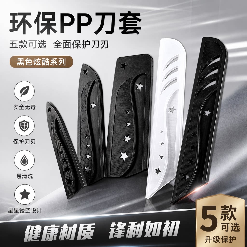 塑料刀套通用水果刀厨师刀菜刀图片