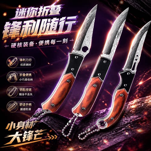 不锈钢水果刀折叠便携小刀军工锋利钥匙扣小刀迷你随身拆快递神器