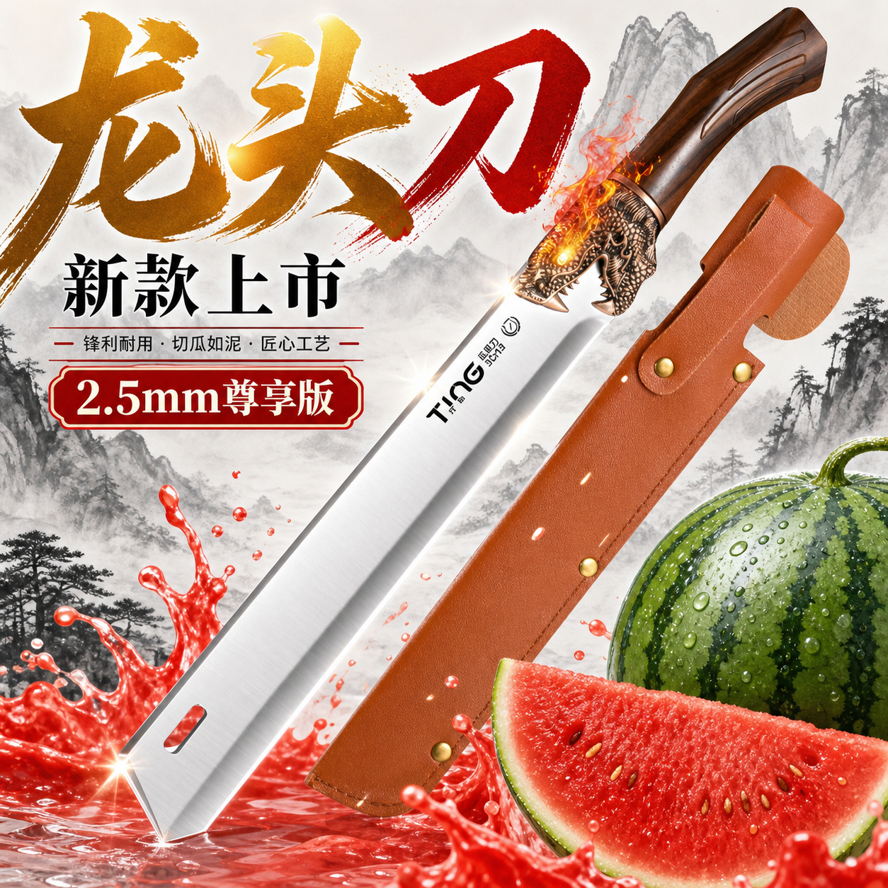 龙头西瓜刀2026新款水果刀