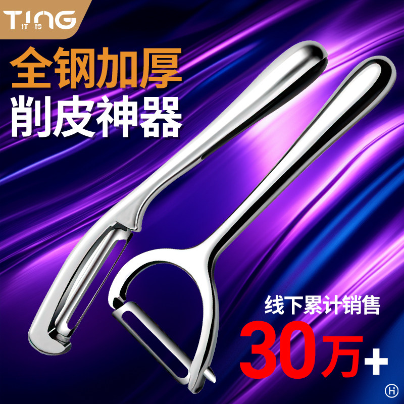 全钢加厚削皮刀不锈钢厨房