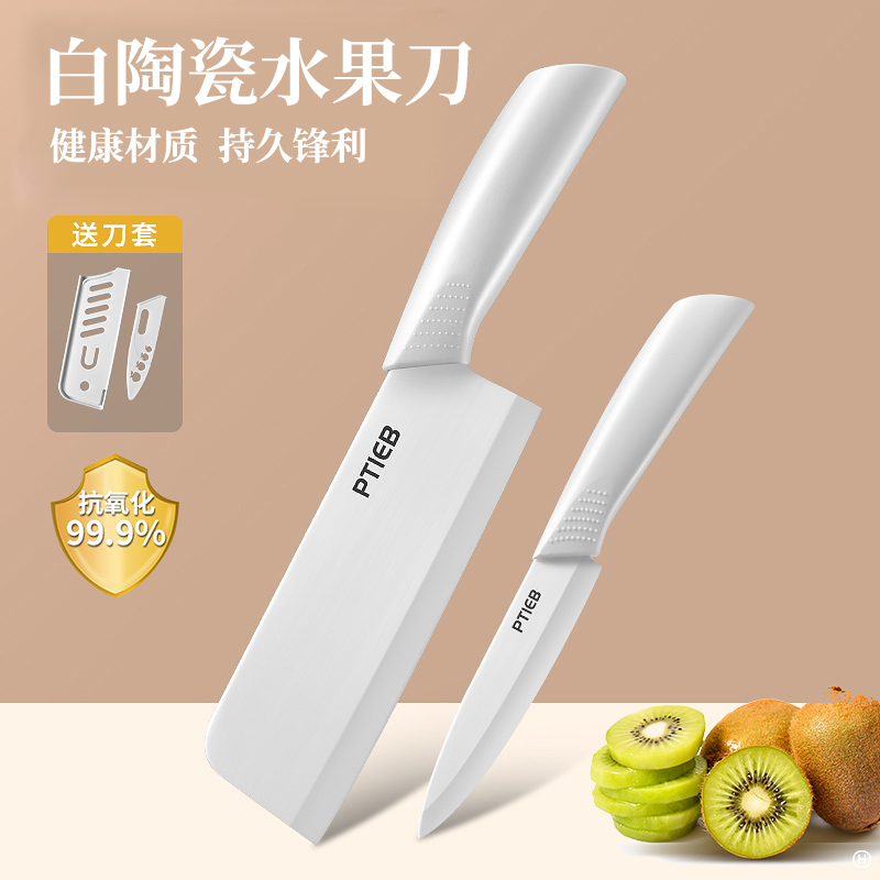 日本陶瓷刀水果刀宿舍用学生小刀锋利高硬度削皮刀套装家用小菜刀