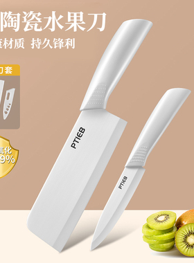 日本陶瓷刀水果刀宿舍用学生小刀锋利高硬度削皮刀套装家用小菜刀