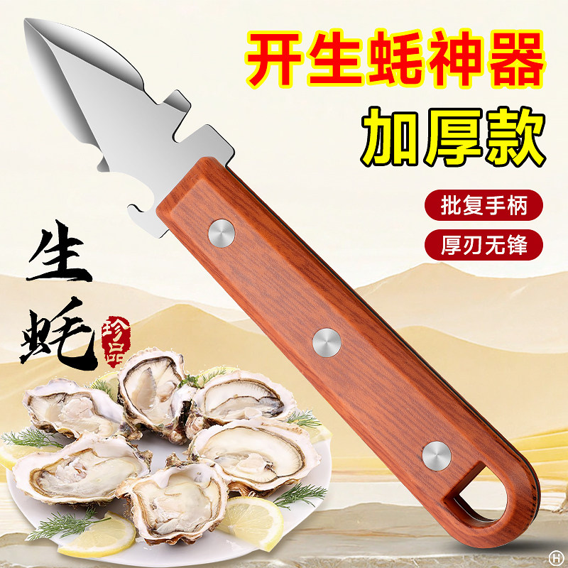 多功能生蚝刀加厚开生蚝神器撬刀开壳开口器海蛎子鲍鱼扇贝专用刀
