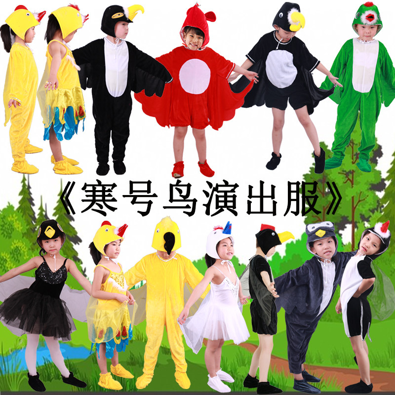儿童寒号鸟绘本剧舞蹈服 喜鹊乌鸦演出服 幼儿园复齿鼯鼠表演服装