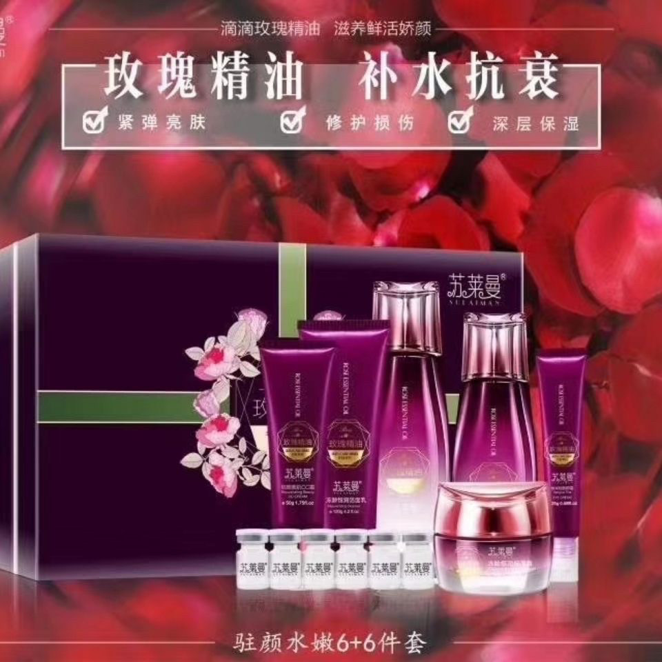苏莱曼植物玖瑰精油补水抗衰驻颜水润12件套去黄去黑保湿补水套装