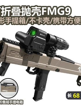 泰真fmg9折叠冲锋枪手动抛壳软弹枪儿童男孩玩具仿真道具模型枪