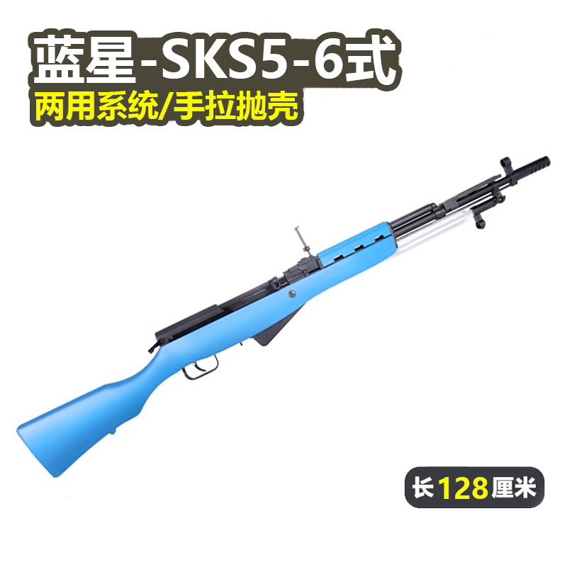 蓝星sks5-6式两用系统半自动抛壳