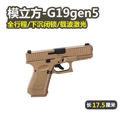 模立方G19gen5反吹激光抛壳