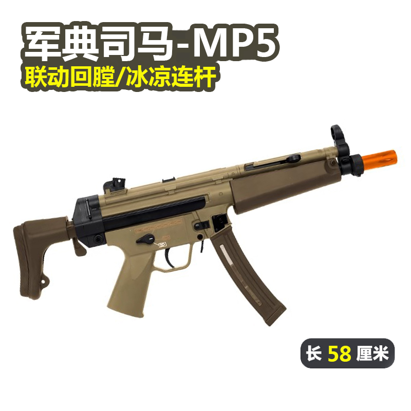 军典司马MP5二代冲锋 仿真影视道具模型枪真人cs武器成人男孩玩具