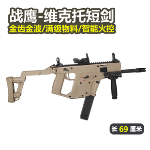 战鹰短剑维克托重量级电动双连发金齿仿真成人玩具枪cs下场发射器