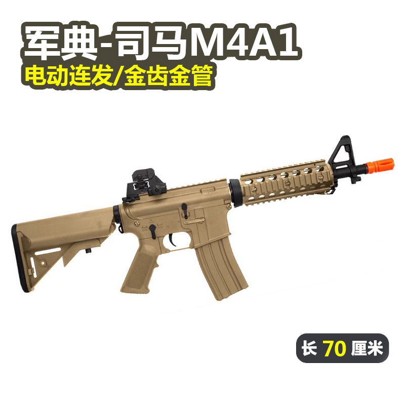 军典司马M4A1突击步枪wargame发射器真人cs仿真成人男孩玩具模型