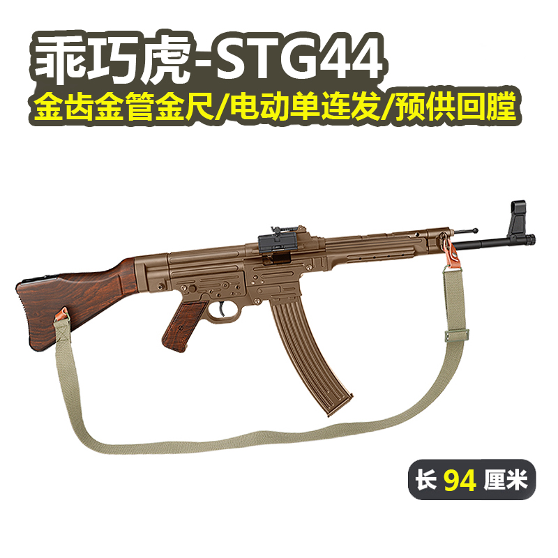 乖巧虎STG44金齿电动玩具枪