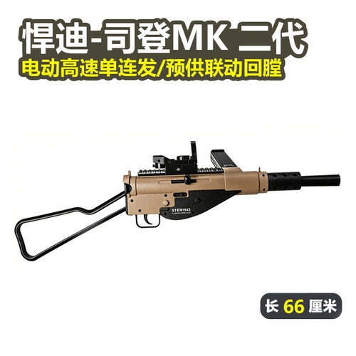 悍迪司登MK2青少年电动玩具枪