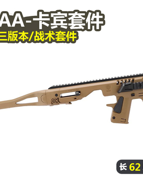 CAA格洛克卡宾套件 北青FDC发射器蒙古人p1/G17/G18/G19X战术装备