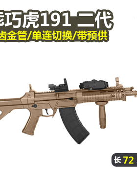 乖巧虎191二代金齿电动连发步枪模型冲锋枪仿真玩具QBZ192发射器