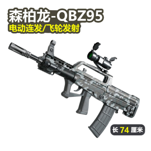 森柏龙qbz-95式电动连发软弹枪儿童仿真冲锋男孩玩具吃鸡和平精英