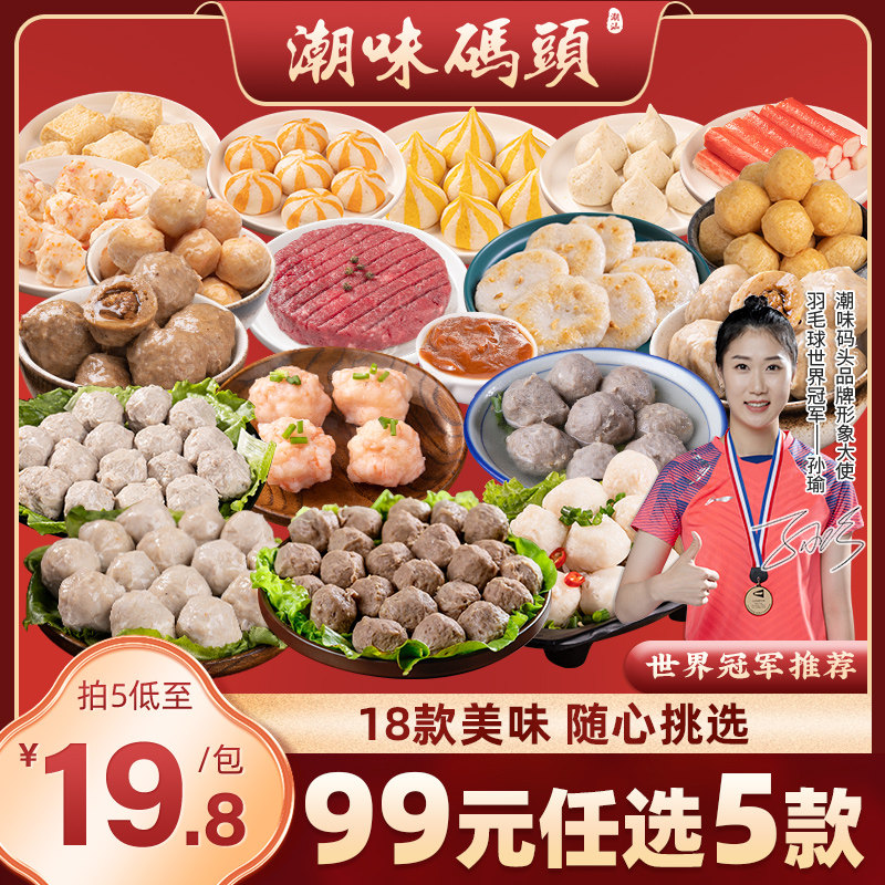 潮味码头 潮汕牛筋丸牛肉丸墨鱼丸鱼丸撒尿牛丸火锅丸子烧烤食材属于什么档次？