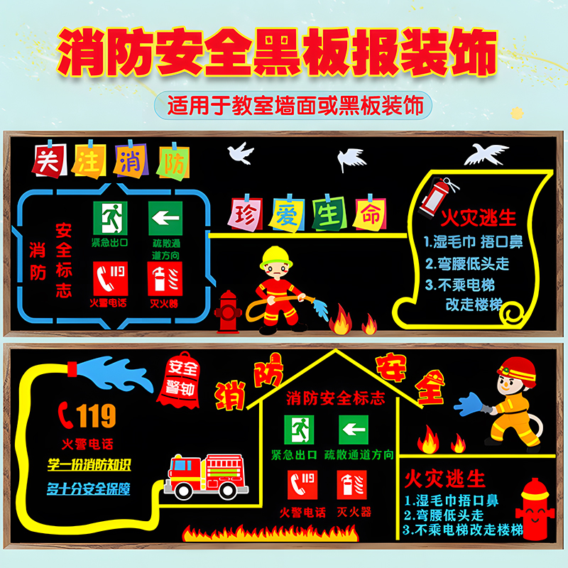 消防安全中小学走廊环境黑板报
